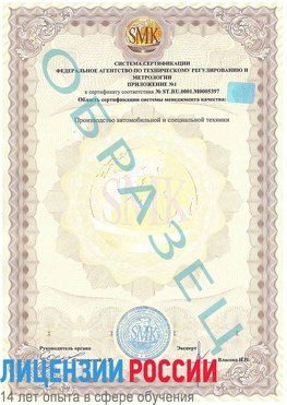Образец сертификата соответствия (приложение) Чехов Сертификат ISO/TS 16949